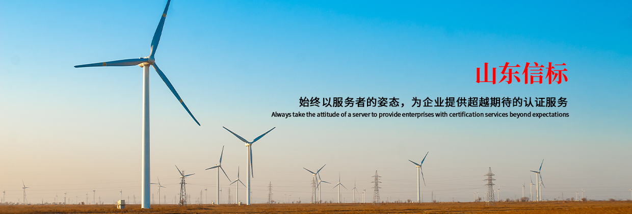 山东质量认证
